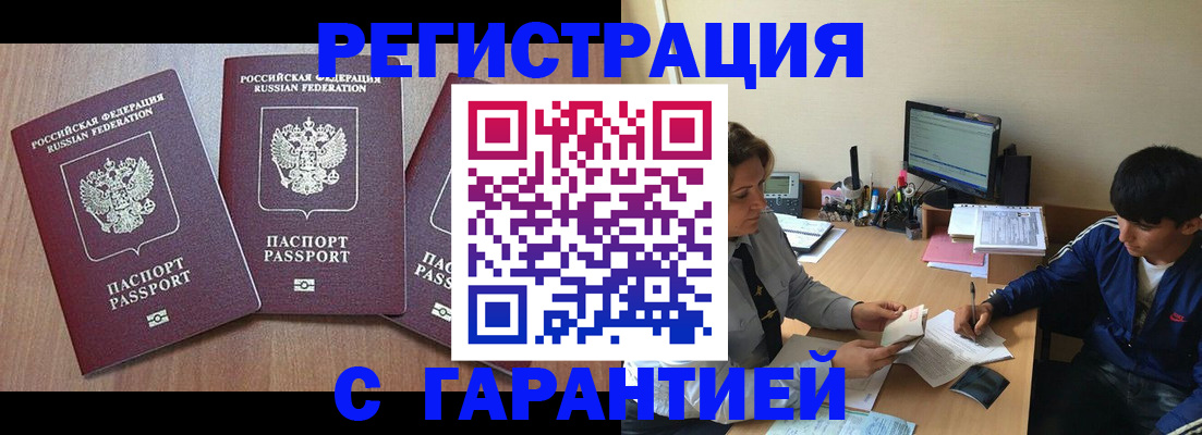 временная регистрация гарантия в Тынде