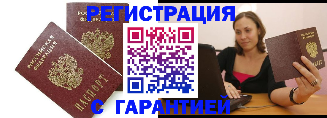 временная регистрация недорого в Тынде