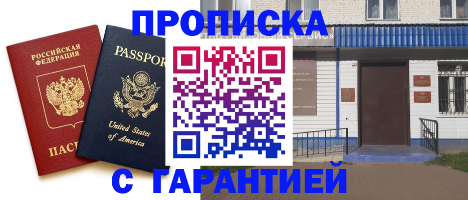 временная регистрация купить в Тынде