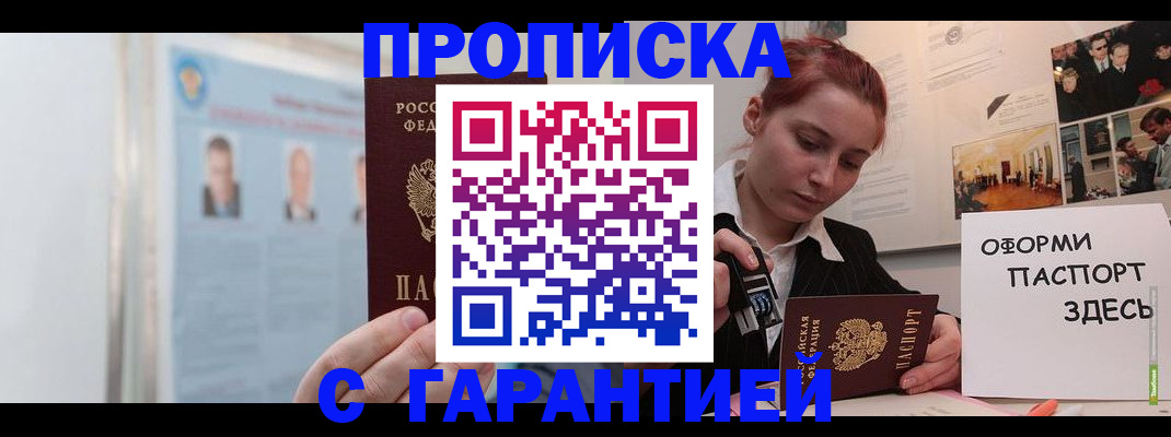 временная регистрация для школы в Тынде