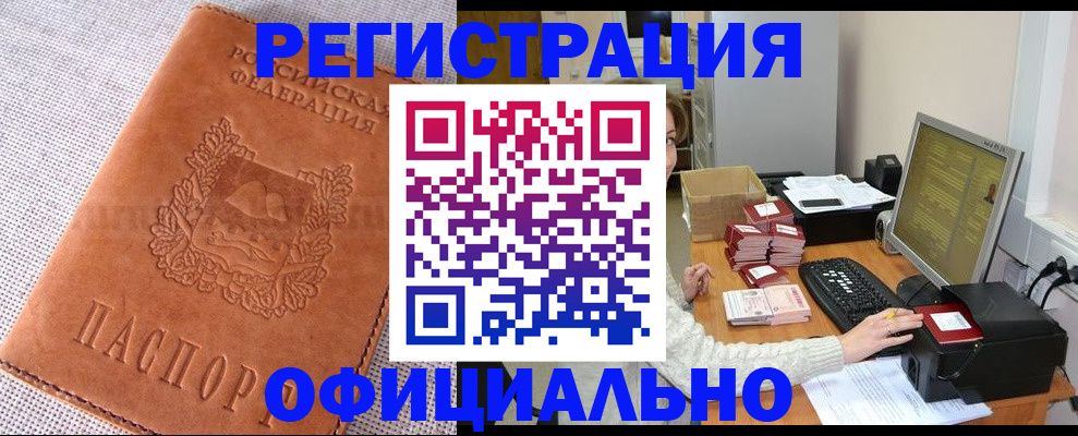 временная регистрация в Тынде