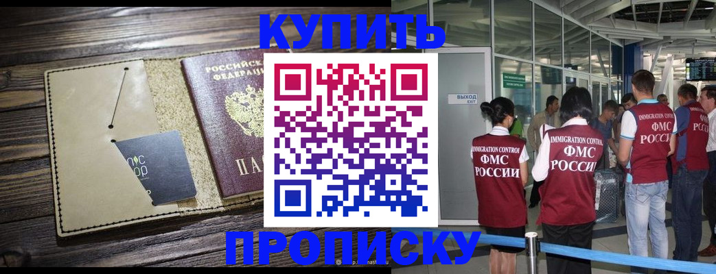 прописка регистрация в Тынде