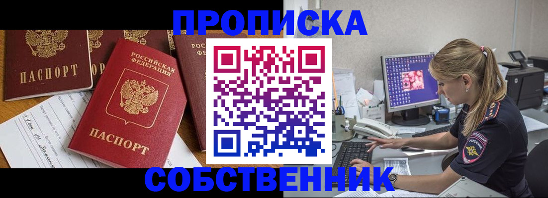 прописка для работы в Тынде